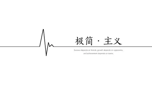 极简主义通用PPT模板