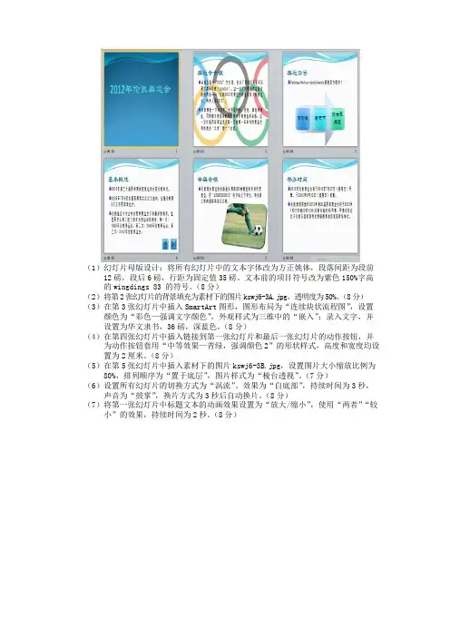 (完整版)PPT2010上机操作练习题
