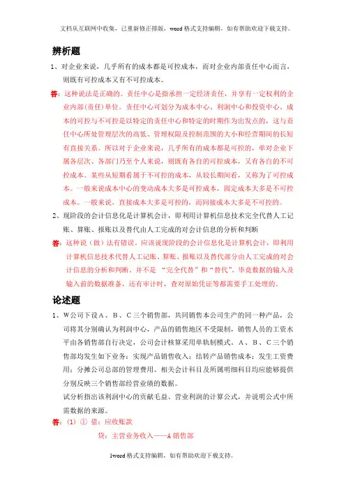 会计制度设计05任务_0005[1]
