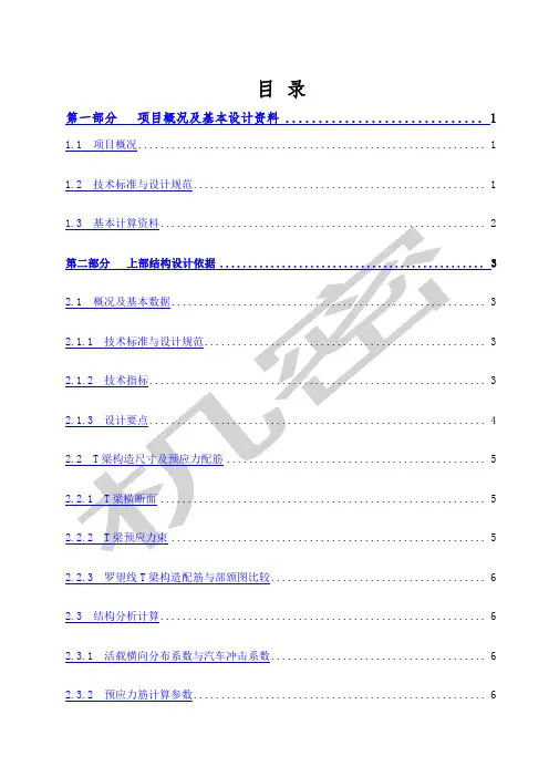 桥梁下部结构通用图计算书