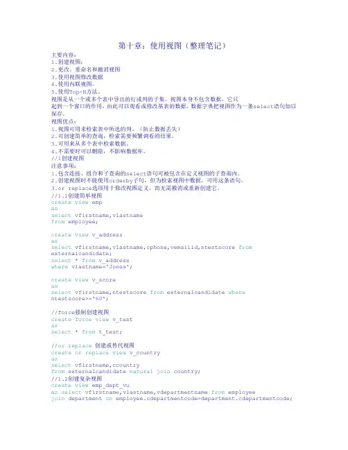 ORACLE数据库开发笔记
