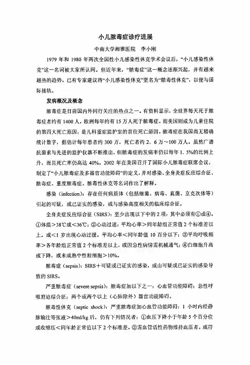 小儿脓毒症诊疗进展