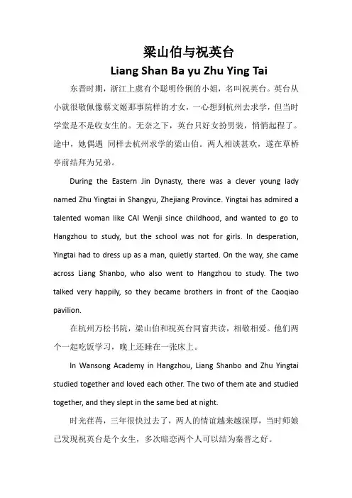 梁山伯与祝英台中英文版DOC 文档