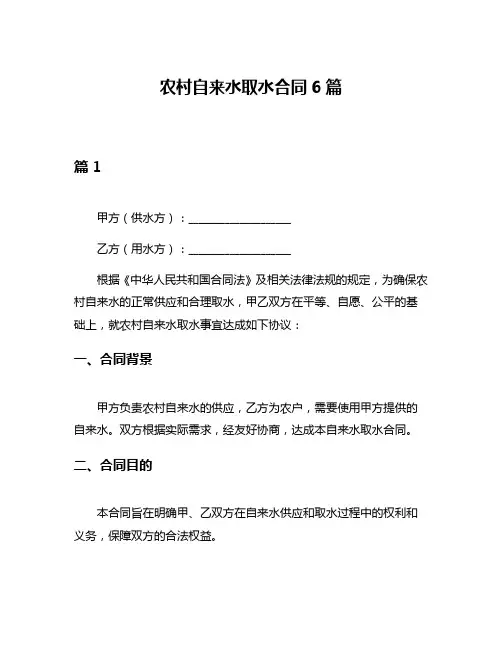 农村自来水取水合同6篇