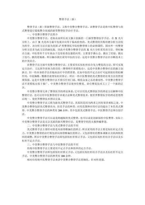 整脊手法(新)