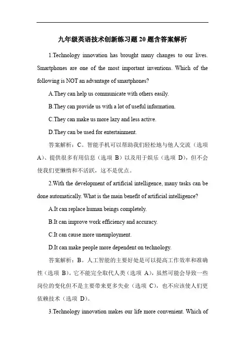 九年级英语技术创新练习题20题含答案解析