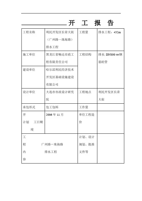 排水工程内业资料.doc