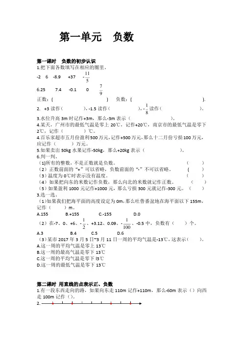 人教版数学六年级下册第一 、二单元精选练习题