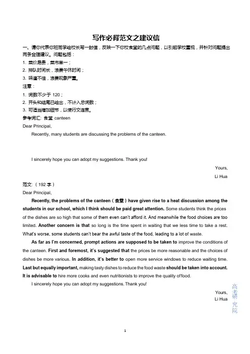 高考必背满分范文3(建议信)
