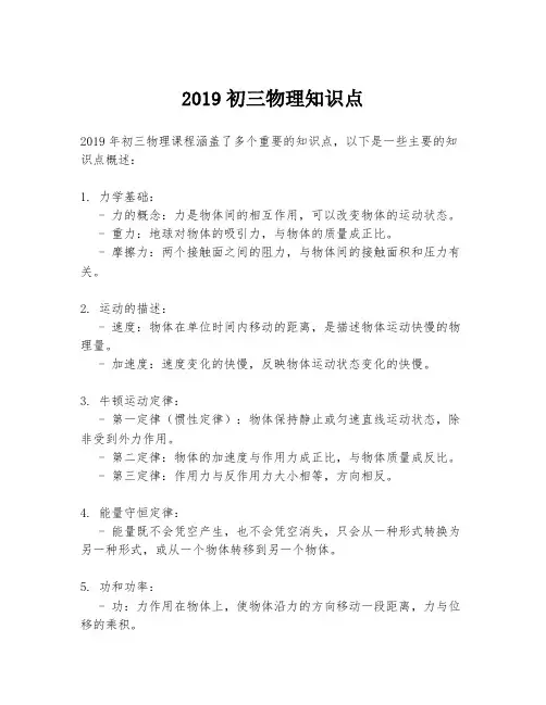 2019初三物理知识点