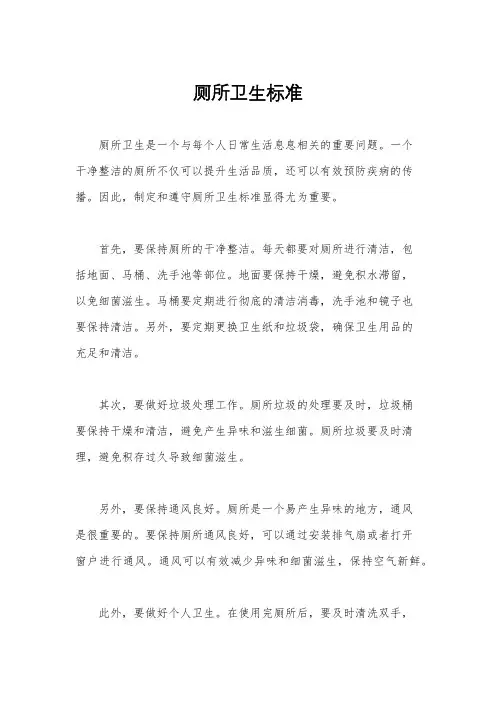 厕所卫生标准