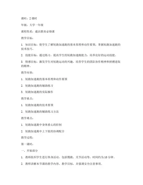 大学体育短跑加速跑教案