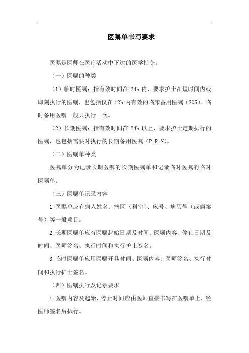 医嘱单书写要求