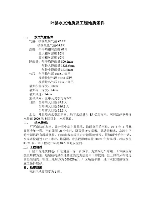 叶县水文地质及工程地质条件
