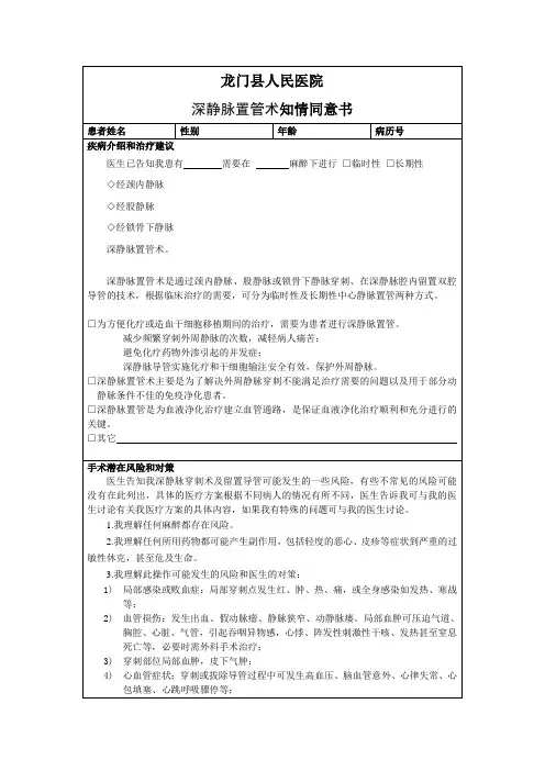 深静脉置管术知情同意书
