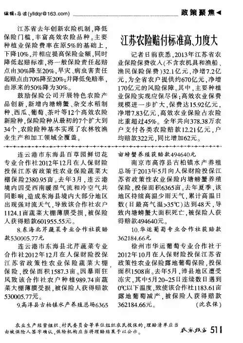 江苏农险赔付标准高、力度大