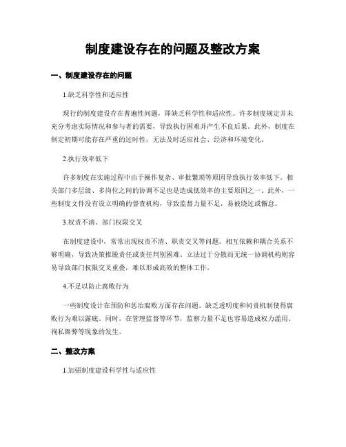 制度建设存在的问题及整改方案