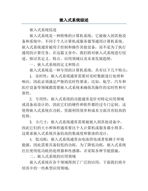 嵌入式系统综述