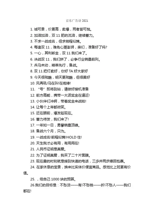 京东广告语2021_励志口号