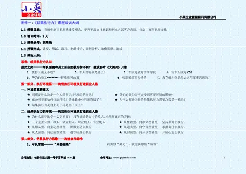 《结果执行力》课程培训大纲