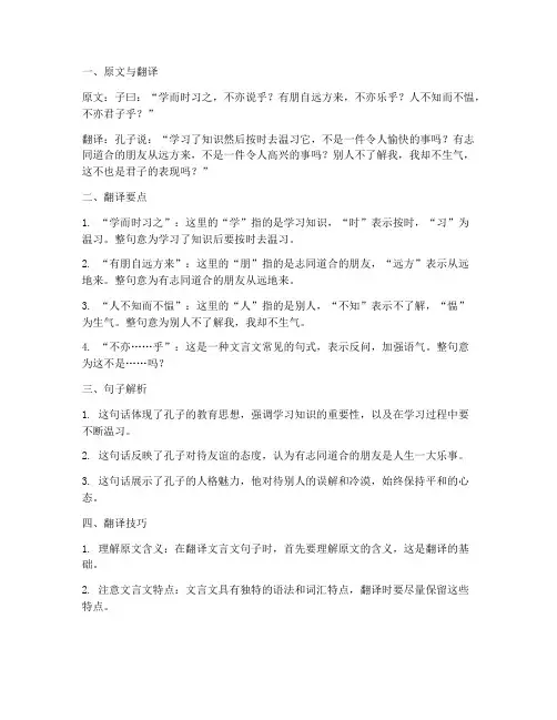 文言文翻译句子笔记整理