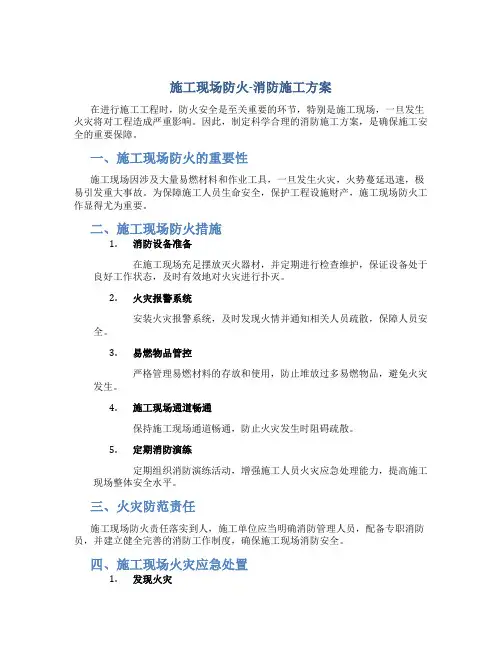 施工现场防火-消防施工方案_2