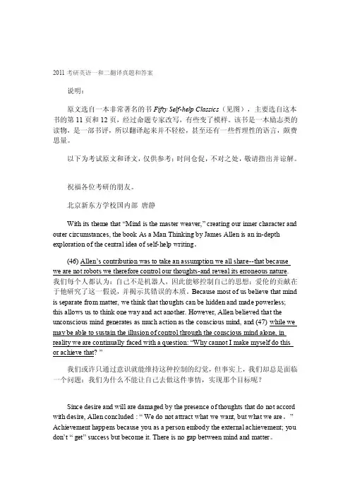 2011考研英语一和二翻译真题和答案