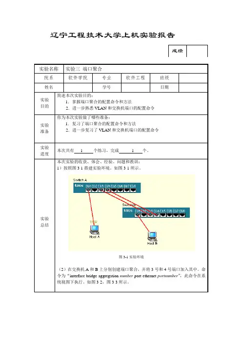 端口聚合