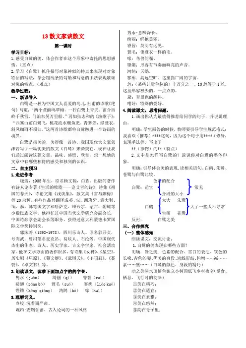 江苏省初中九年级语文上册 13《散文家谈散文》教案 苏教版