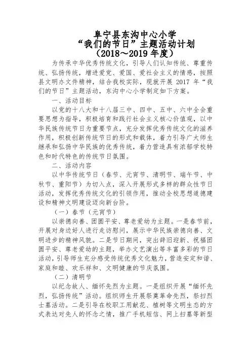 2018年我们的节日活动安排