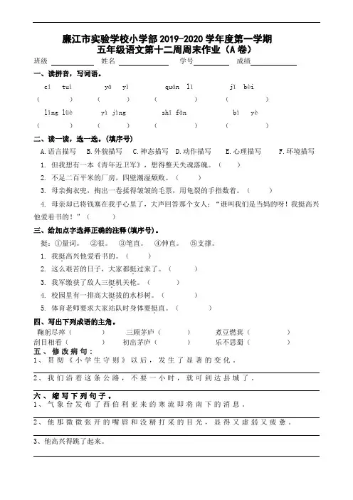 五年级上册语文第12周周末作业A-2019-2020学年 广东省廉江市实验学校 部编版