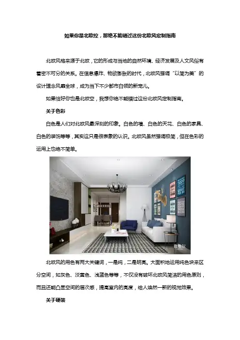 如果你是北欧控,那你绝不能错过这份北欧风定制指南
