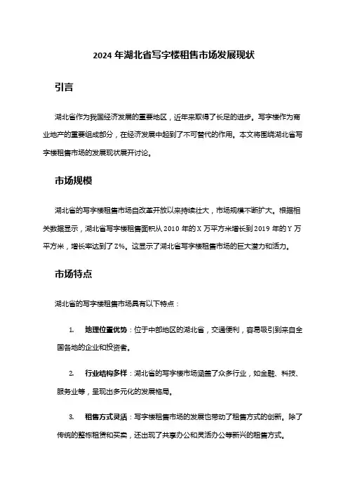 2024年湖北省写字楼租售市场发展现状
