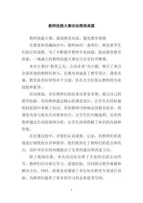 教师技能大赛活动简报美篇