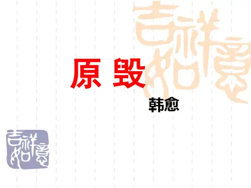 第17课 原毁