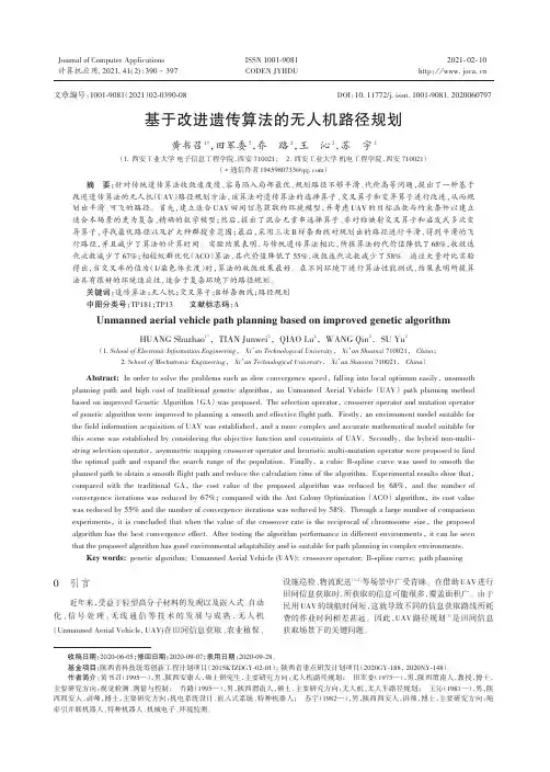 基于改进遗传算法的无人机路径规划