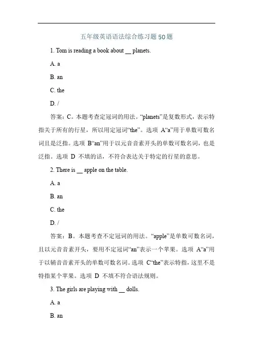 五年级英语语法综合练习题50题