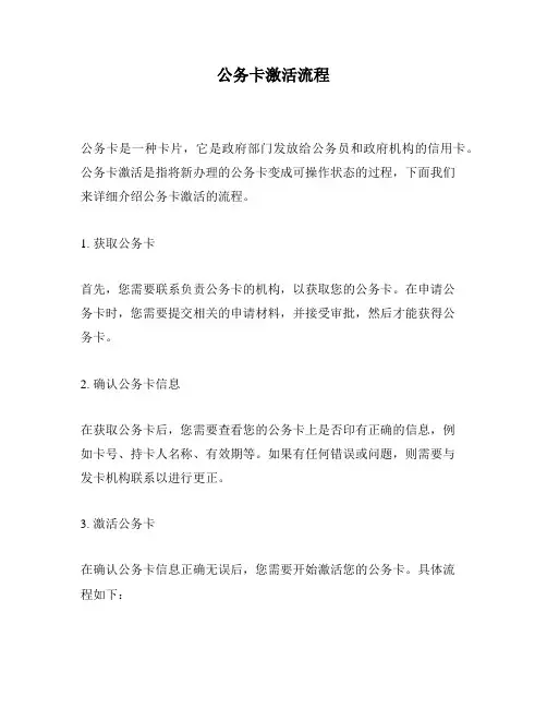 公务卡激活流程