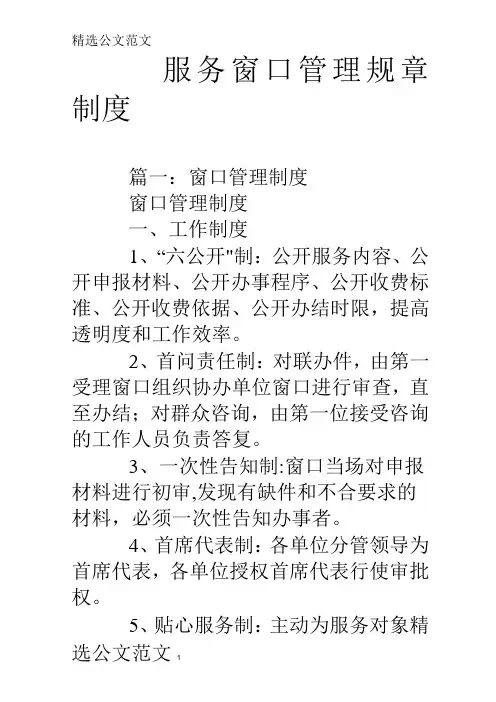 服务窗口管理规章制度
