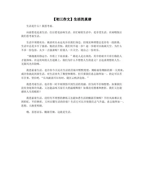 【初三作文】生活的真谛