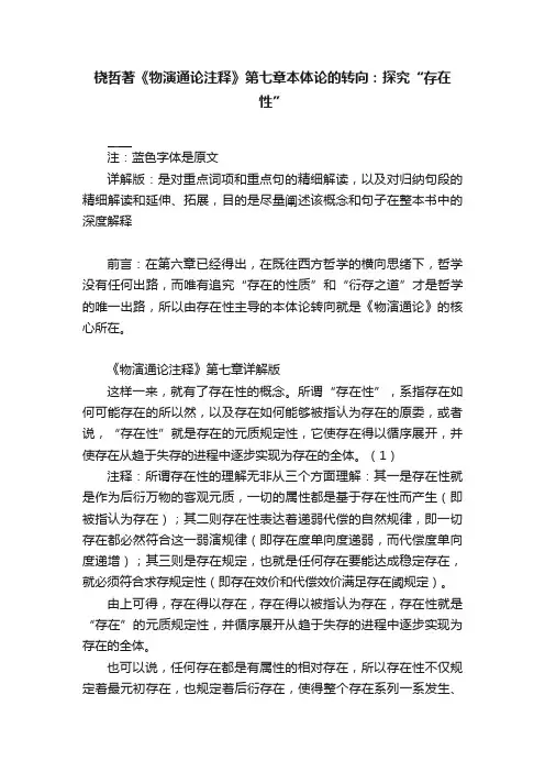 桡哲著《物演通论注释》第七章本体论的转向：探究“存在性”