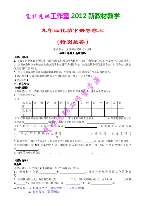 人教版九年级化学下册导学案及答案a