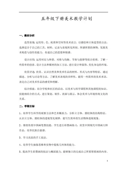 2016浙美版五年级下册美术教学计划和教案(最新整理)