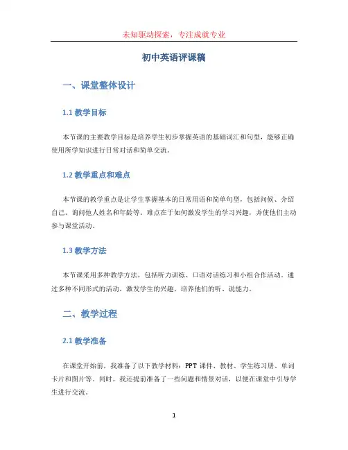 初中英语评课稿 (5)
