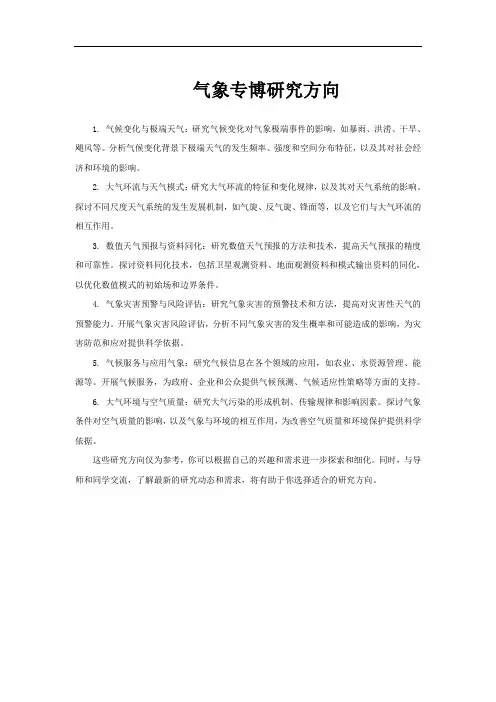 气象专博研究方向