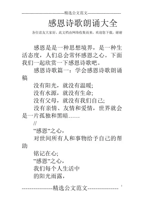 感恩诗歌朗诵大全