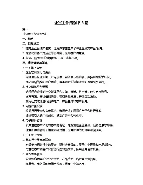 企宣工作策划书3篇