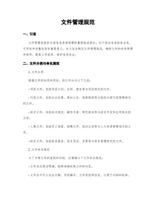 文件管理规范