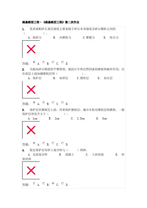 华南理工大学-网络教育-路基路面工程-第二次作业