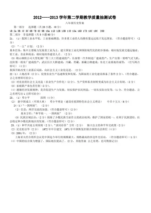 2012----2013学年第二学期教学质量抽测试卷